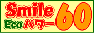 �X�}�C���Ԍ�Eco�p���[�U�O�R�[�X�ɂ��\�����݂̊F�l�ɂ́A����Ȃ��O�����v���[���g�����{���Ă���܂��I