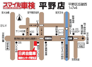 大阪市平野区の車検 スマイル車検平野店