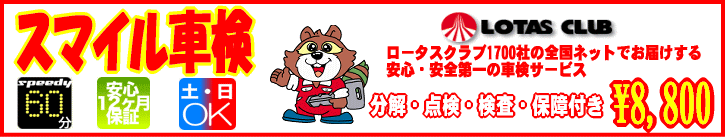 ��^�̎Ԍ��̓X�}�C���Ԍ��{���E��^�X�ɂ��˗��������B��^���ӂ̎Ԍ��̂��Y�݂��������܂��B�X�}�C���Ԍ���^�X�͈��S�����͂����Ă��܂��B