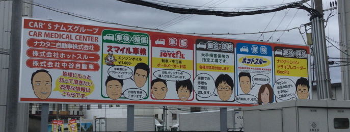 門真の車検 ナカタニ自動車