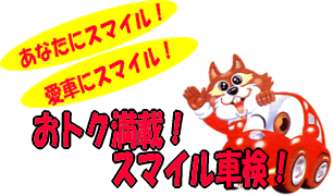 ���E�a�̎R�E���m�̎Ԍ��@�X�}�C���Ԍ�