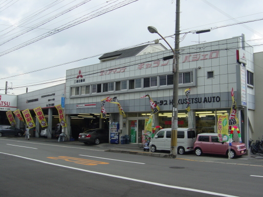 箕面の車検No1を目指す北摂オート