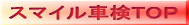 ���̎Ԍ��E���m�̎Ԍ��@�X�}�C���Ԍ��{���z�[���y�[�W��