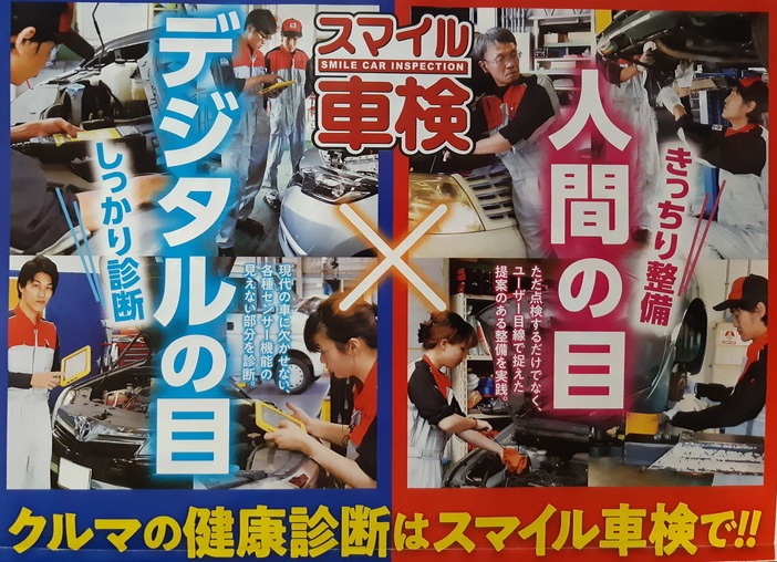 門真 箕面 八尾 平野区の車検 大阪の車検 スマイル車検