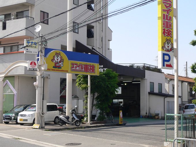 スマイル車検八尾南店 クラス 八尾の車検