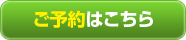 スマイル車検 お申し込みフォーム