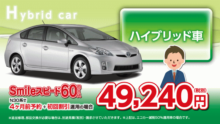車検は!大阪のスマイル車検 大阪 和歌山 愛知