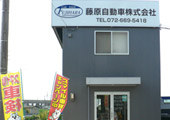 スマイル車検 高槻東店 藤原自動車