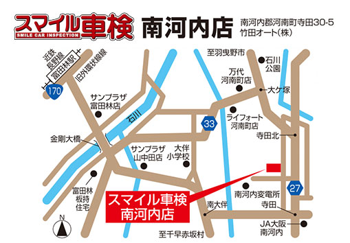 南河内の車検 河南町の車検 富田林・河内長野の車検 スマイル車検河内南店 竹田オート