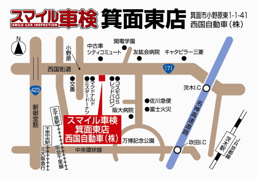 箕面No1の車検を目指します。スマイル車検西国自動車