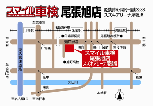 愛知の車検 スマイル車検 尾張旭店 小鈴自動車