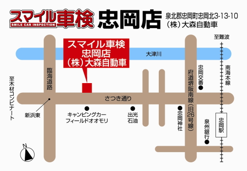 スマイル車検 忠岡店 忠岡No1の車検を目指します。