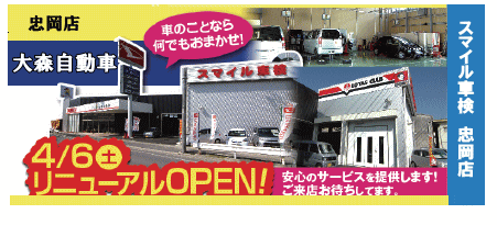 スマイル車検忠岡店 大森自動車