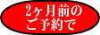 �X�}�C���Ԍ��͎��O�\�񂪑�ς����ł��B