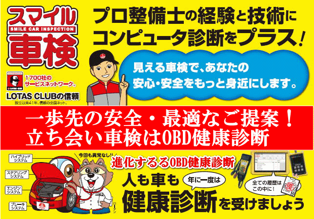 スマイル車検平野店　日昇自動車