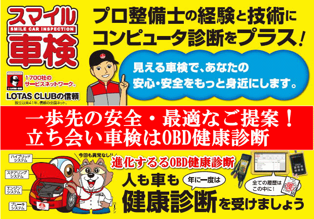 泉大津の車検は安心の立ち会い車検　