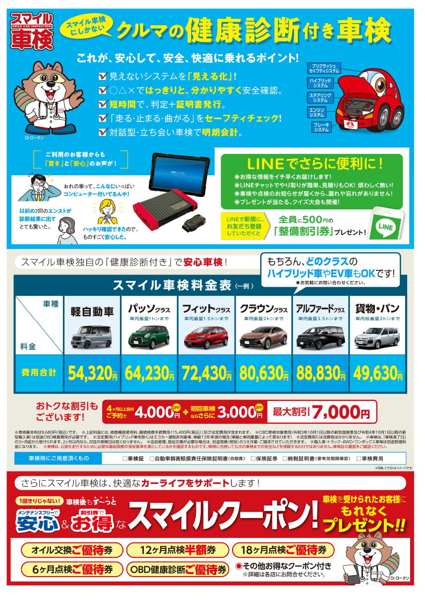 スマイル車検コンピューター診断 大阪の車検に安心安全をお届けするスマイル車検