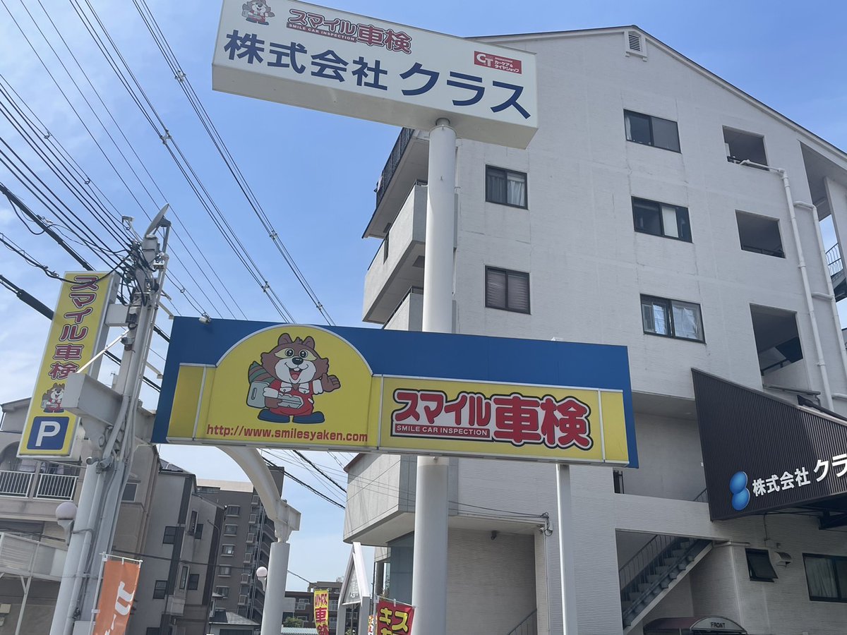 八尾No1を目指すスマイル車検八尾南店 クラス