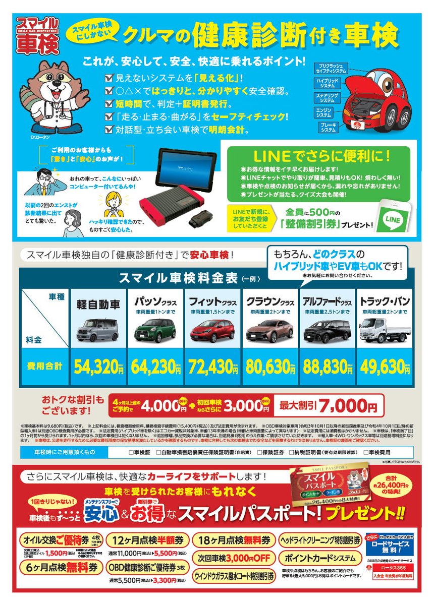 スマイル車検コンピューター診断 大阪の車検に安心安全をお届けするスマイル車検