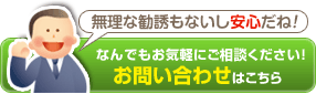 大阪・和歌山の車検 お問い合わせフォーム