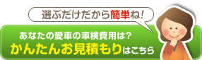 大阪のスマイル車検　料金の案内