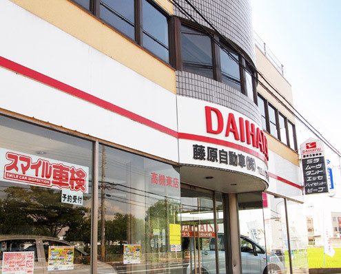 スマイル車検高槻東店 藤原自動車