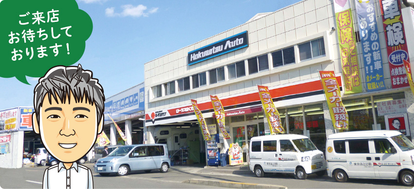 スマイル車検箕面中央店 北摂オート 箕面の車検 車検は箕面のスマイル車検