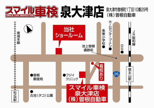 泉大津の車検は安心の立ち会い車検　曽根自動車