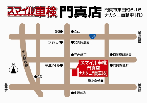 スマイル車検門真店 ナカタニ自動車 門真の車検