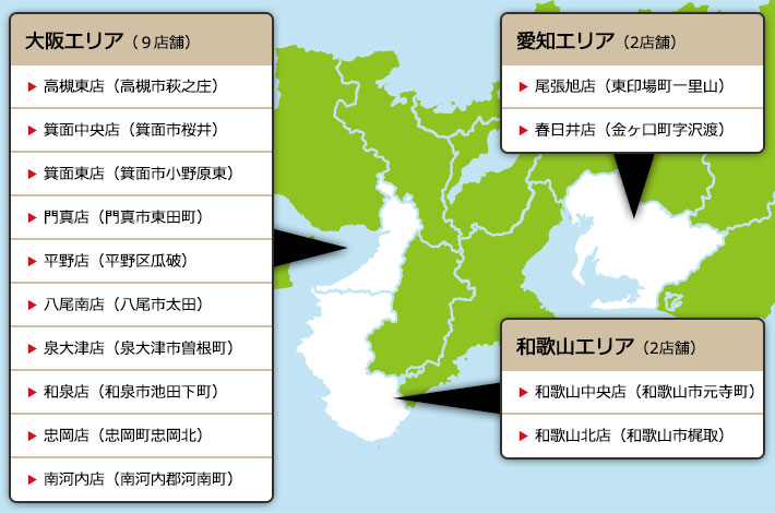 お近くのスマイル車検　高槻・箕面・門真・平野区・八尾・泉大津・和泉・忠岡・河南・ 和歌山・尾張旭・春日井