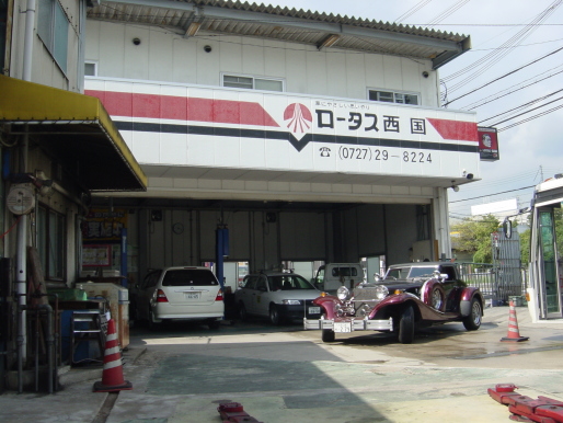 スマイル車検箕面東店 西国自動車 箕面の車検