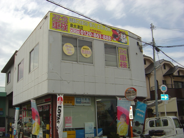 泉大津の車検はスマイル車検泉大津店