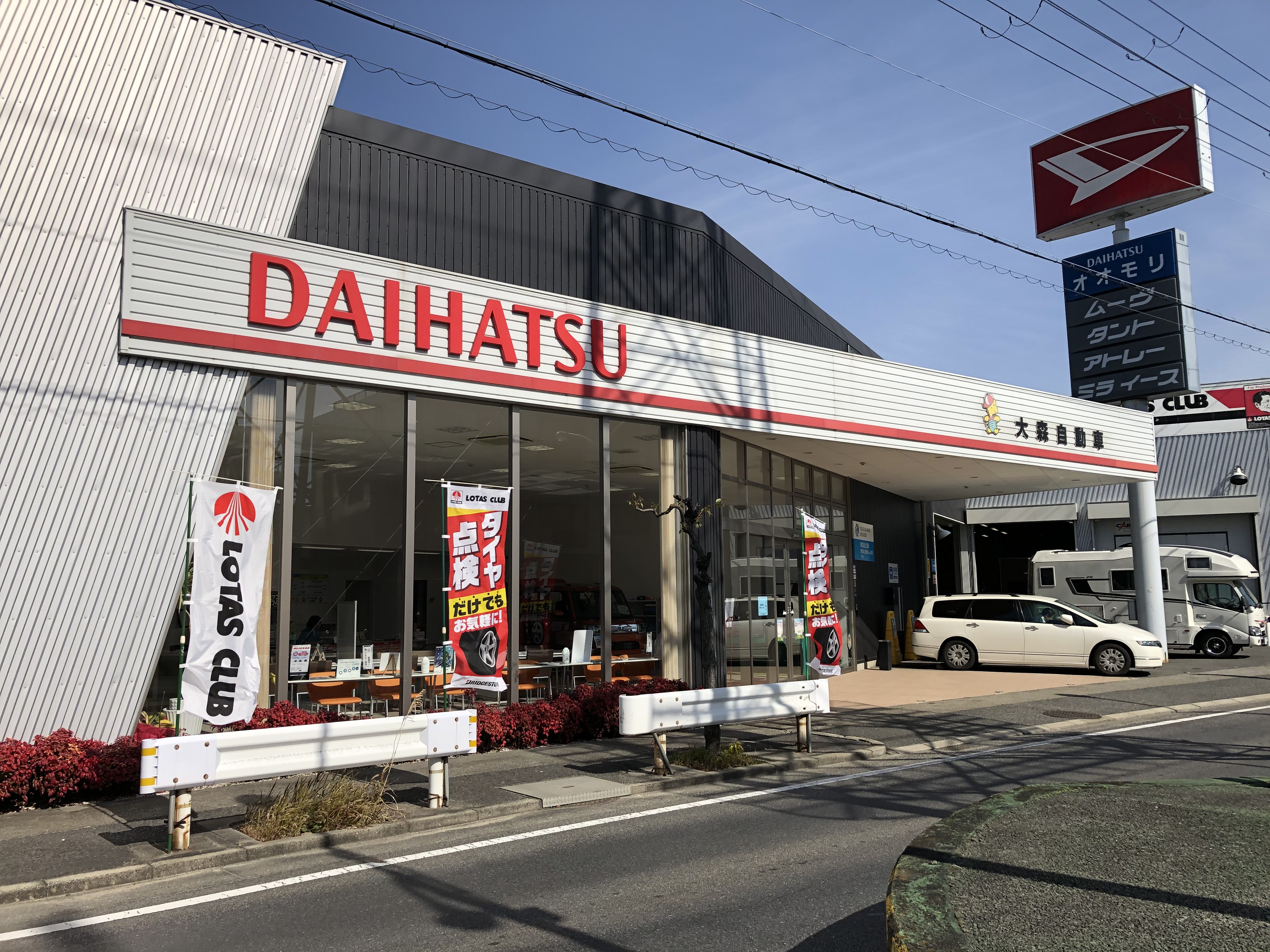 スマイル車検忠岡店　大森自動車　忠岡の車検