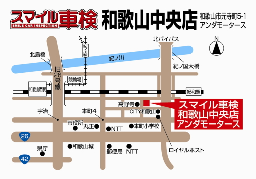 和歌山の車検 スマイル車検和歌山中央店 庵田自動車