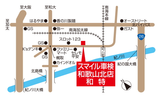 和歌山市の車検　スマイル車検　和歌山