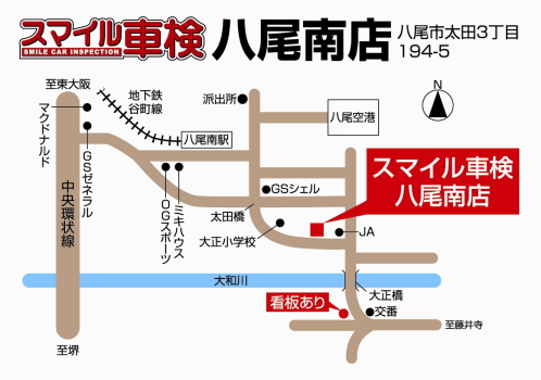 八尾の車検　車検は八尾のスマイル車検　車検　八尾